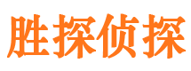 沾益侦探公司